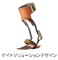 ゲイトソリューションデザイン