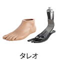 タレオ